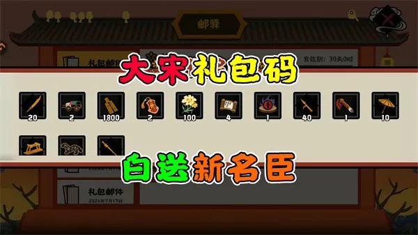 《无悔华夏》2026最新福利兑换码分享-大宋礼包码全新上线