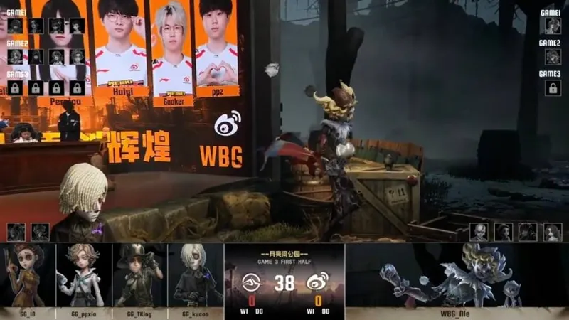 《第五人格》IVL夏季赛北京WBG逆转成都GG