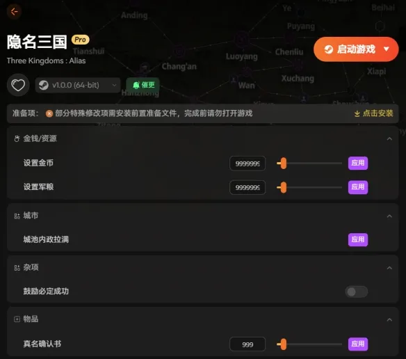 《隐名三国》修改器推荐-无限金币军粮及全武将属性调节