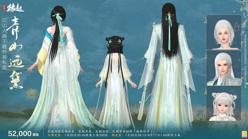 盛夏新装焕新上线