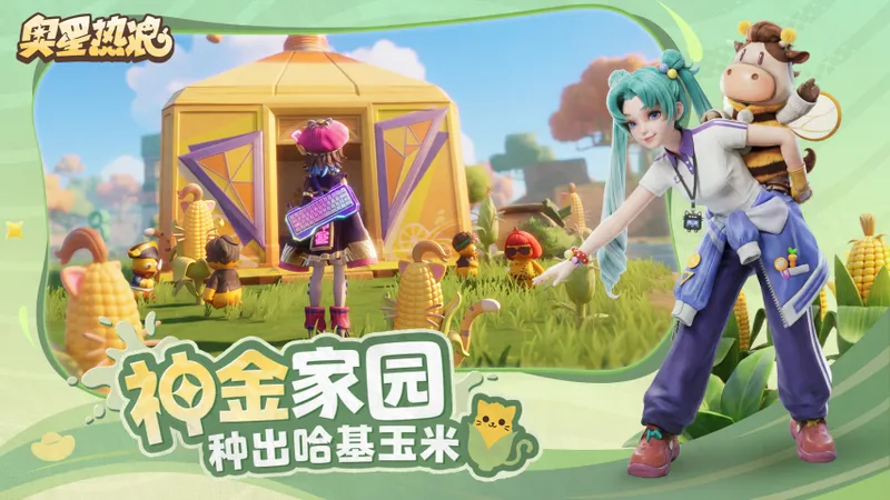 《奥星热浪》入股测试开启