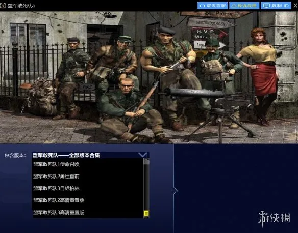 《盟军敢死队:深入敌后》下载与安装教程