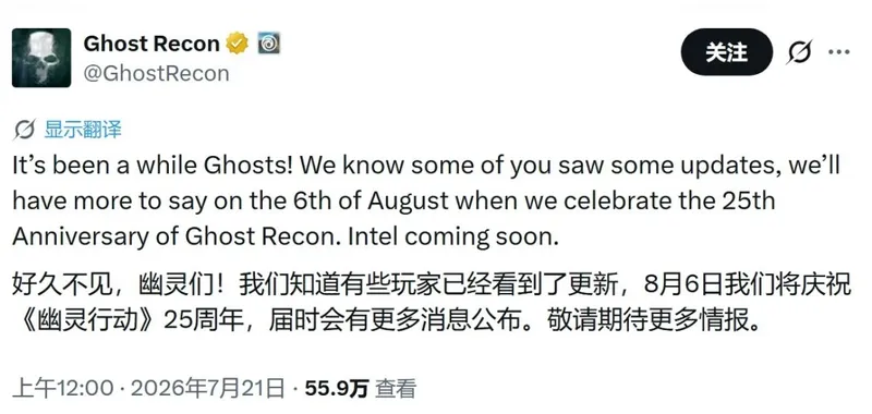 《幽灵行动》25周年庆典