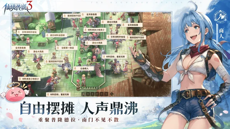 《仙境传说3》二十载经典回归