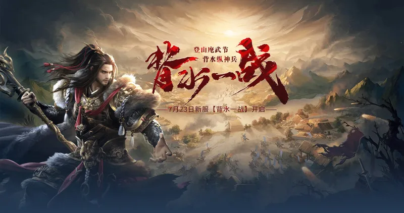 《伏魔》新服背水一战开启-神宠助力仙侠征战三界