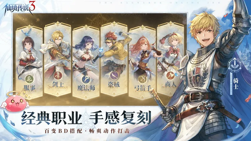 《仙境传说3》二十载经典回归