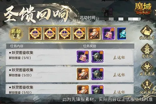 《魔域口袋版》神都伏妖录开启