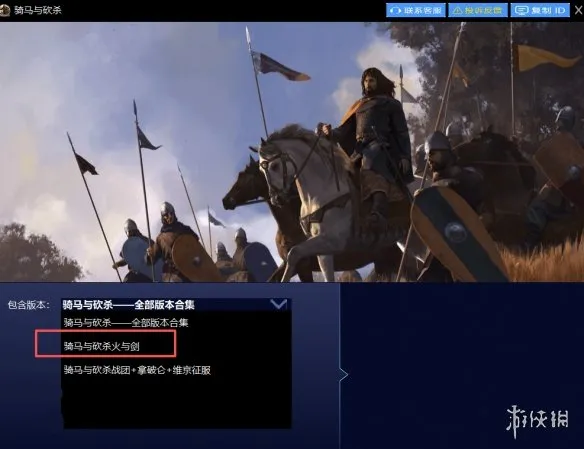 《骑马与砍杀:火与剑》下载教程