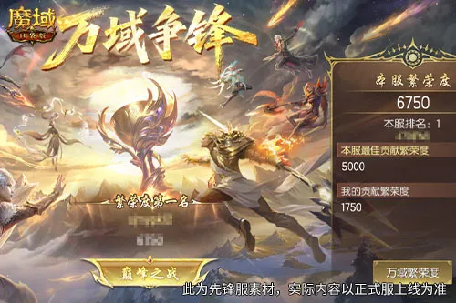 《魔域口袋版》服务器争霸