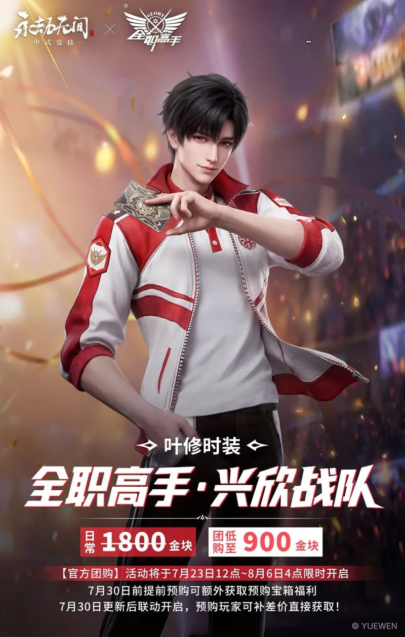 《永劫无间》联动《全职高手》千机伞多形态武器揭秘