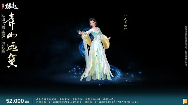 盛夏新装焕新上线