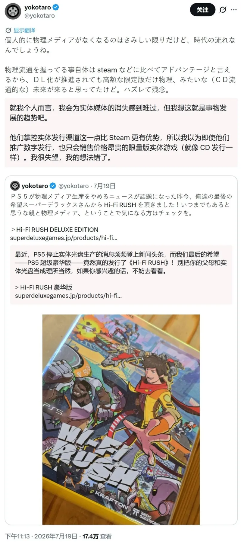 《尼尔》总监横尾太郎质疑索尼抛弃实体盘