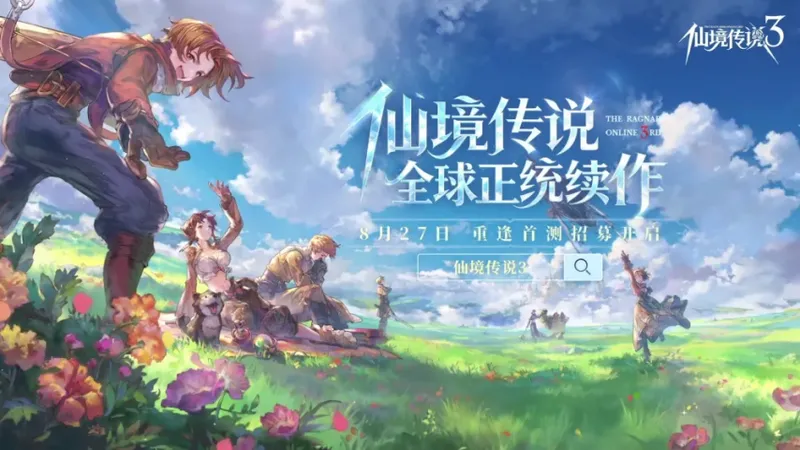 《仙境传说3》国服首曝