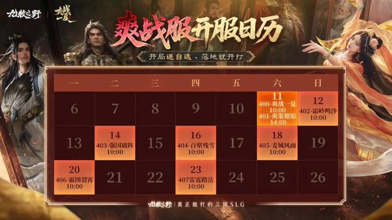 《九牧之野》爽战服今日开启