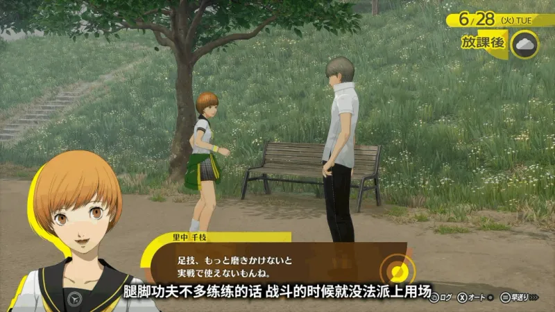 《女神异闻录4