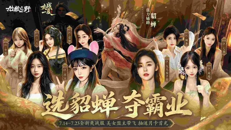 《九牧之野》美女盟主带你备战爽战服-入盟抽送首充月卡福利