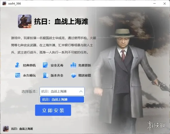 《血战上海滩》下载教程
