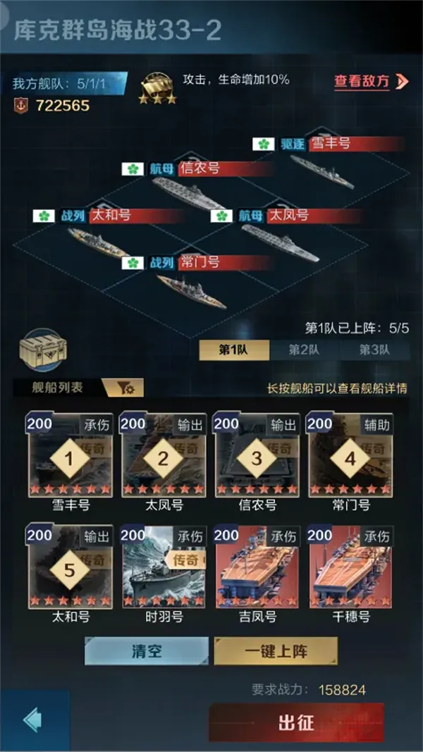 《王者舰队》信农号阵容搭配推荐