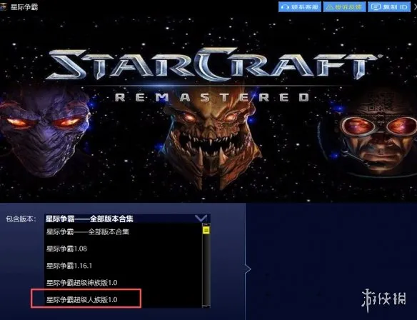 《星际争霸:母巢之战》超级人族下载