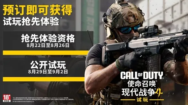 《使命召唤:现代战争4》多人游戏公开测试
