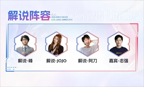 《英魂之刃》2026夏季赛线下赛观赛指南