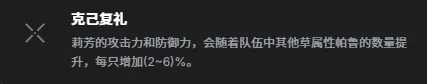 《幻兽帕鲁》莉芳捕捉位置详解