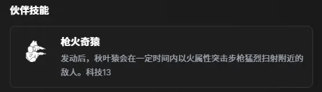 《幻兽帕鲁》秋叶猿捕捉位置详解