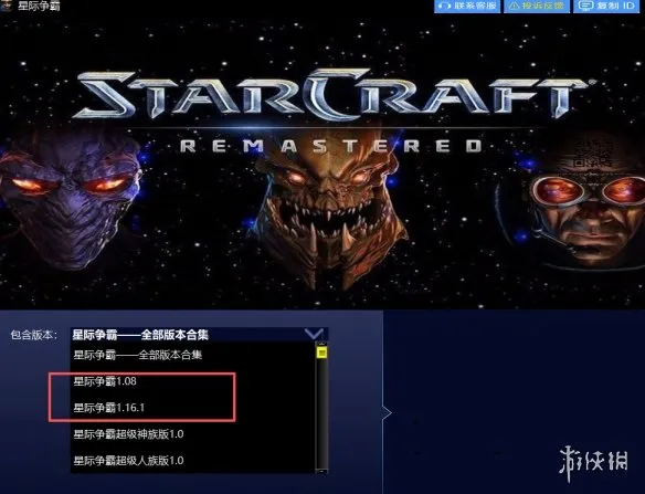 《星际争霸》下载教程