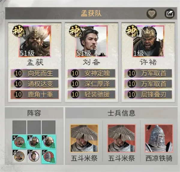 《三国天下归心》孟获反伤队玩法攻略
