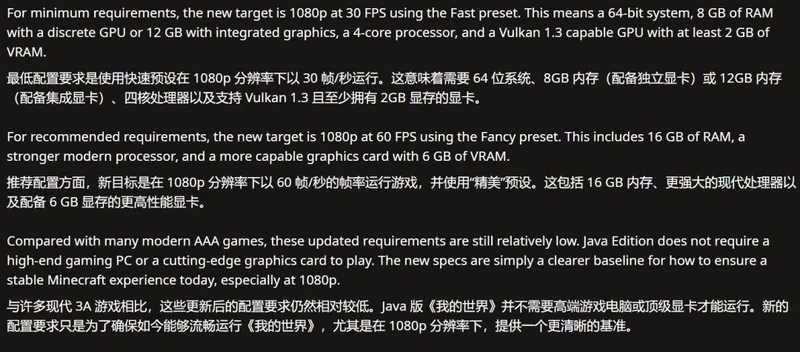 《我的世界》Java版配置升级