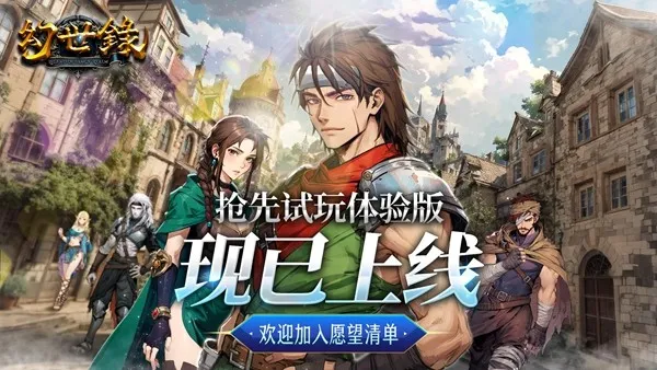 《幻世录重制版》Steam试玩版免费开放