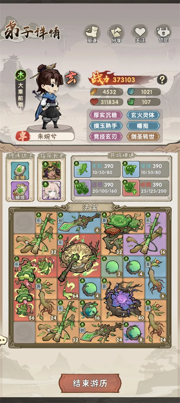 《我要当老祖》木系弟子游历第9章攻略