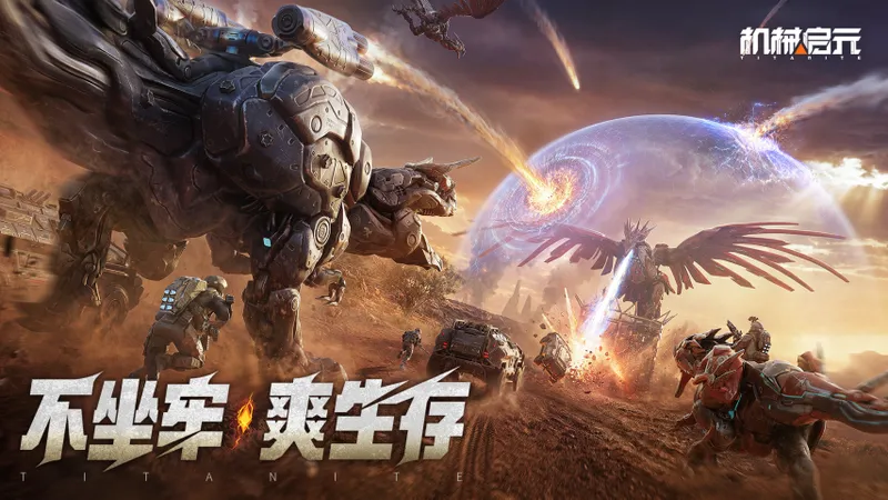 《机械启元》晨曦测试开启-生存游戏体验全面升级
