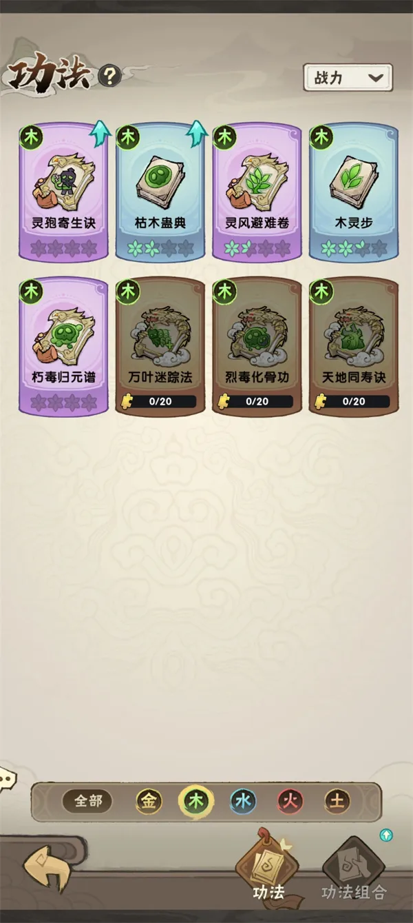 《我要当老祖》木系弟子游历第9章攻略