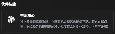 《幻兽帕鲁》可可棉花糖捕捉位置详解