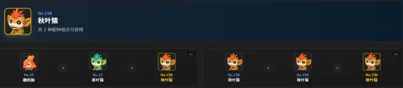 《幻兽帕鲁》秋叶猿配种公式详解-秋叶猿配种组合全览