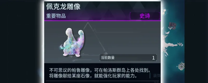 《幻兽帕鲁》史诗雕像获取攻略-全史诗雕像位置详解