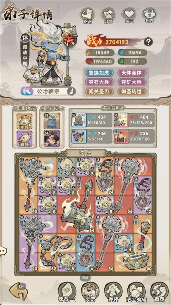 《我要当老祖》体弟子PVP与PVE搭配推荐