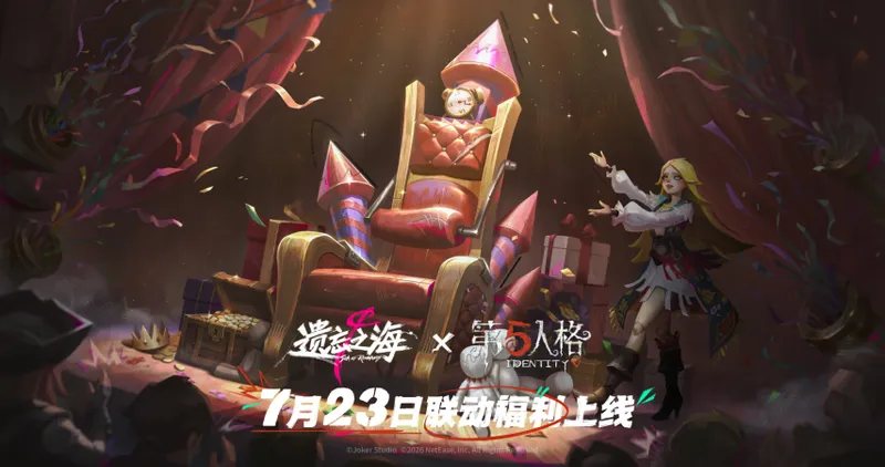 《遗忘之海》移动端公测开启