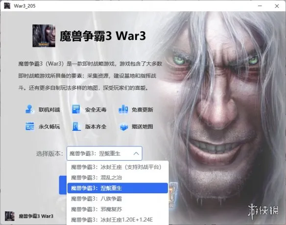 《魔兽争霸3涅槃重生》下载教程