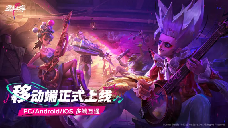 《遗忘之海》移动端公测开启-福利联动助力航海冒险