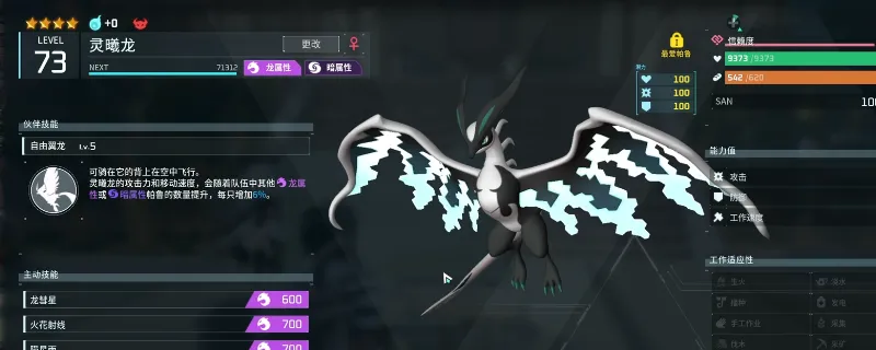《幻兽帕鲁》飞行坐骑推荐-灵曦龙实用性解析