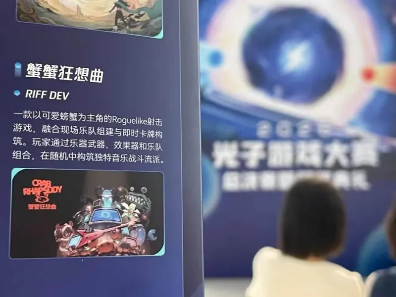 《蟹蟹狂想曲》获光子游戏大赛银奖