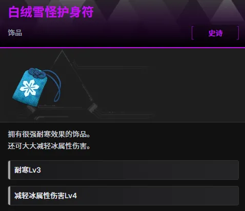 《幻兽帕鲁》白绒雪怪护身符获取攻略-详细制作流程解析