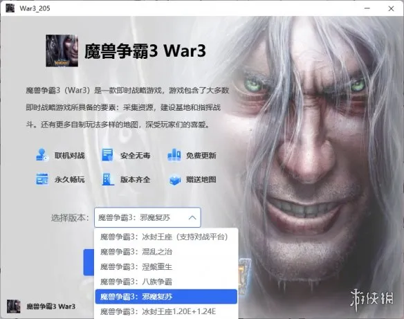 《魔兽争霸3恶魔复苏》下载教程