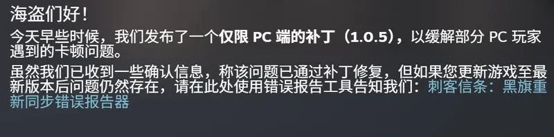 《刺客信条:黑旗》重制版1.0.5补丁发布