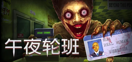 《午夜轮班》三人合作恐怖游戏正式发售-夜班经营与伪人识别挑战