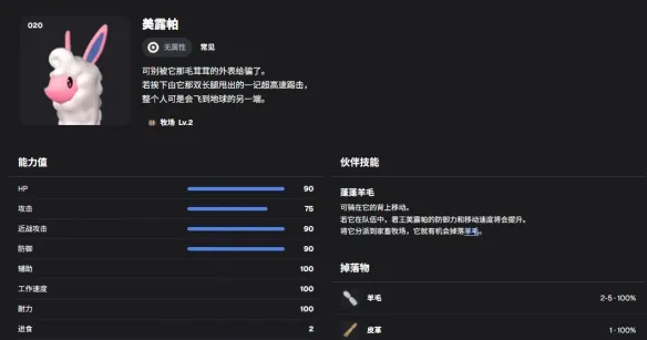 《幻兽帕鲁》放牧帕鲁选择攻略