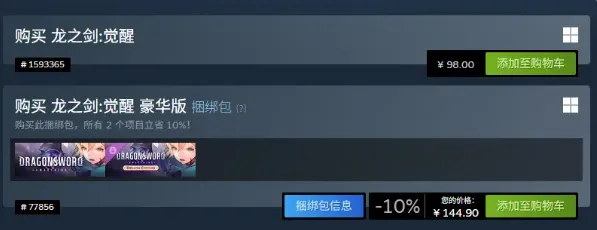 《龙之剑-觉醒》单机转型发售-全英雄免费解锁无氪金
