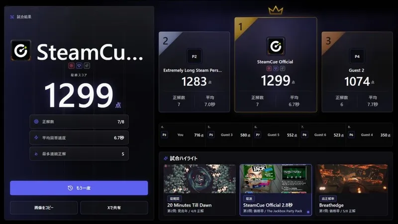 《SteamCue》免费发布